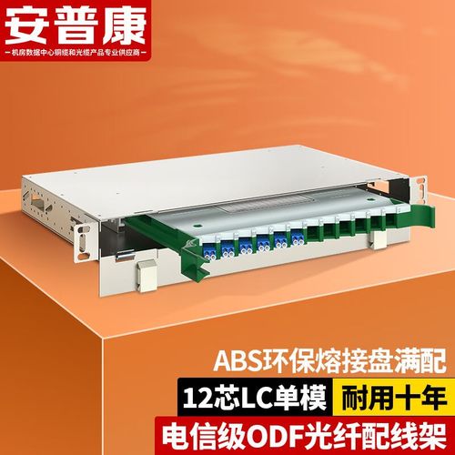 安普康odf光纤配线架sc/fc/lc接口通用抽拉式配线架含尾纤终端盒