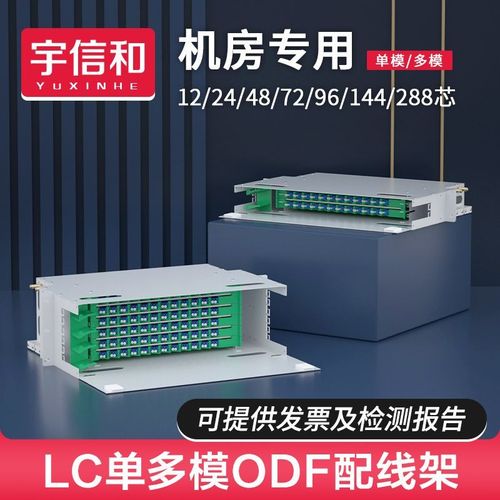lc光纤配线架odf12芯lc24芯48芯72口96/144芯单元箱子框满配小方